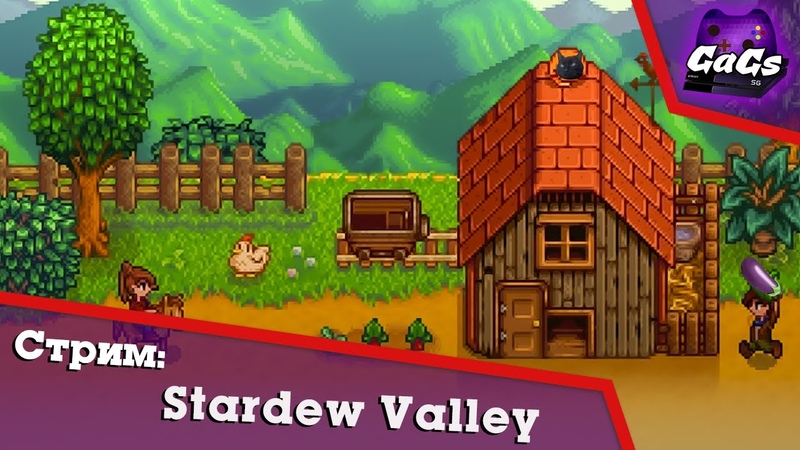 Stardew Valley | Стардью Валли