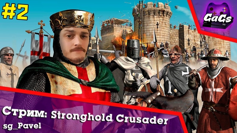 Stronghold: Crusader HD | Warchest | Extreme