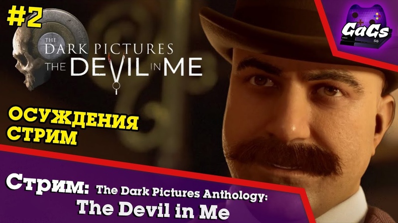 The Dark Pictures Anthology The Devil in Me