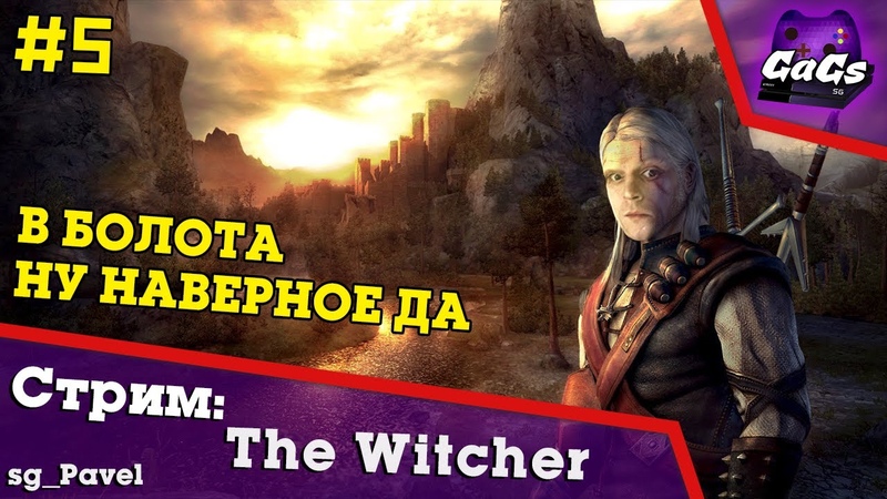 The Witcher | Ведьмак