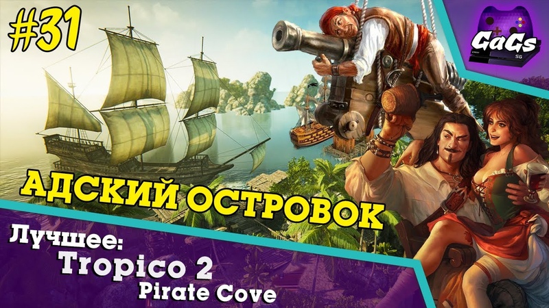 Tropico 2: Pirate Cove