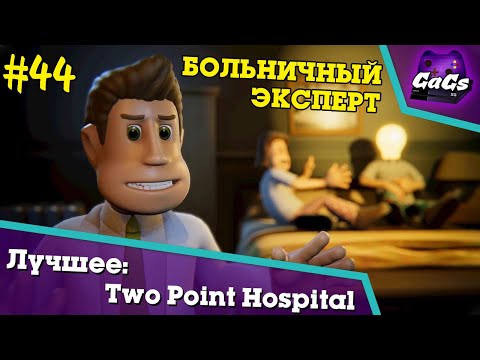 Two Point Hospital