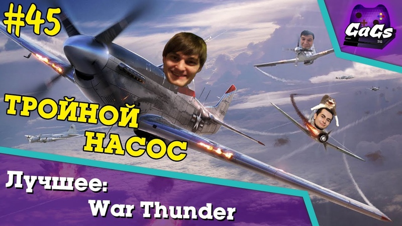 War Thunder