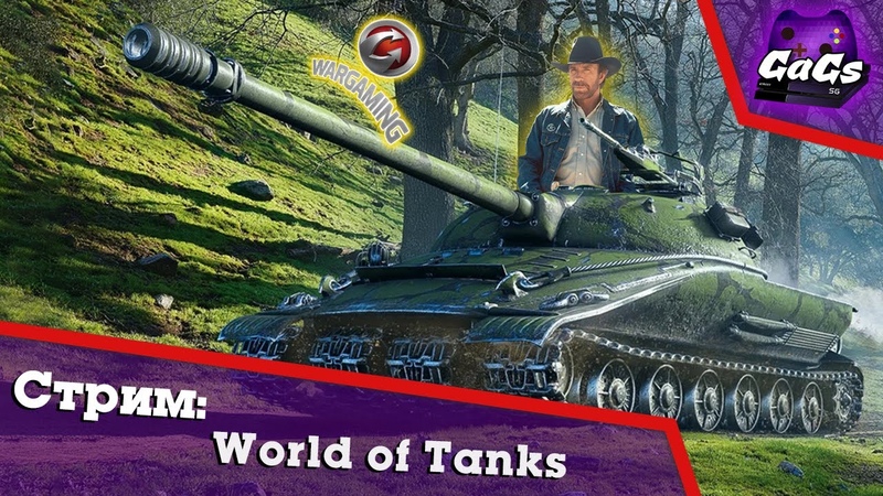 World of Tanks | WoT