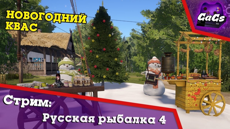 Русская Рыбалка 4 / Russian Fishing 4