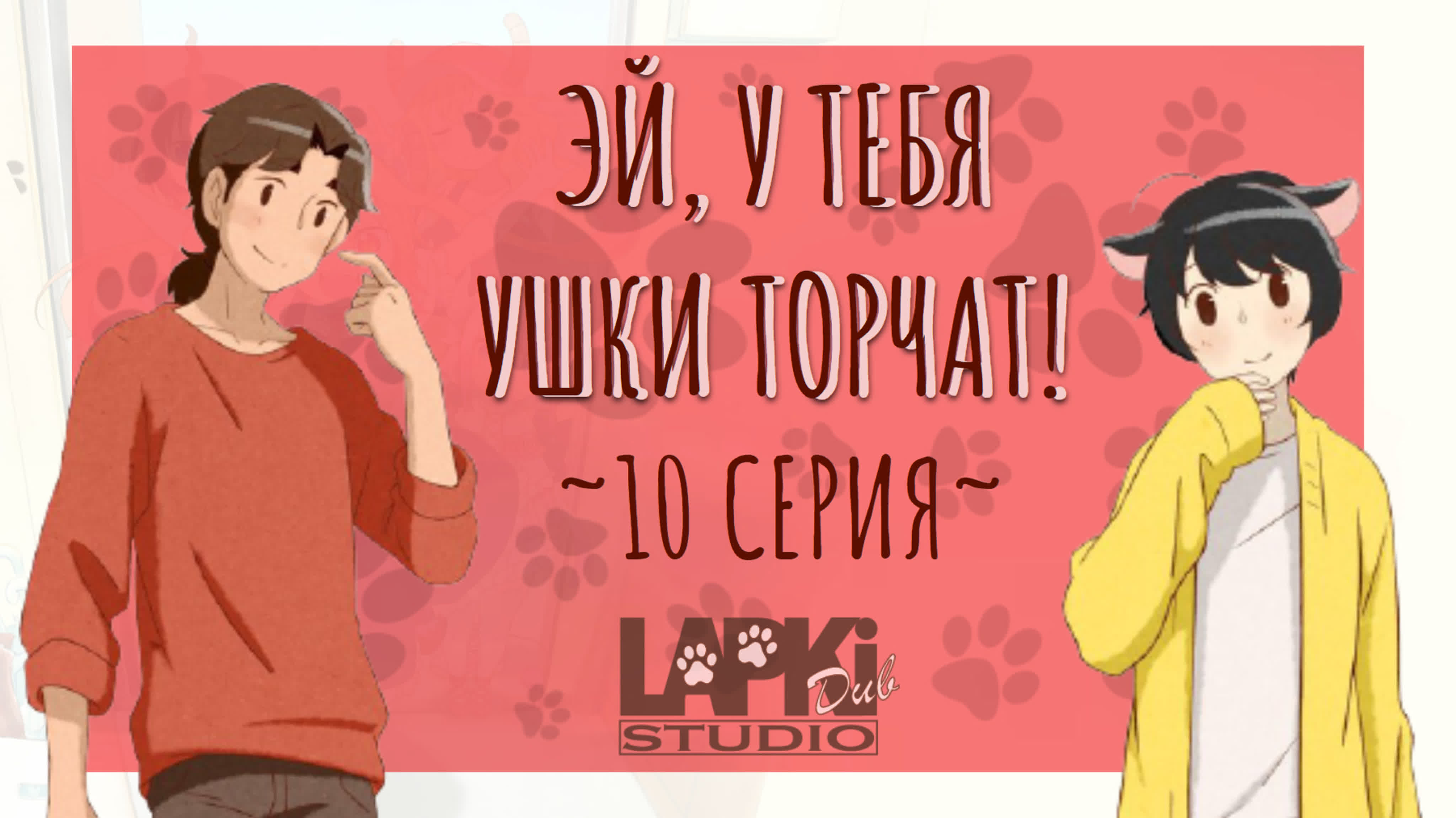 Эй, у тебя ушки торчат! TV-2 | Hey, Your Cat Ears Are Showing! TV-2