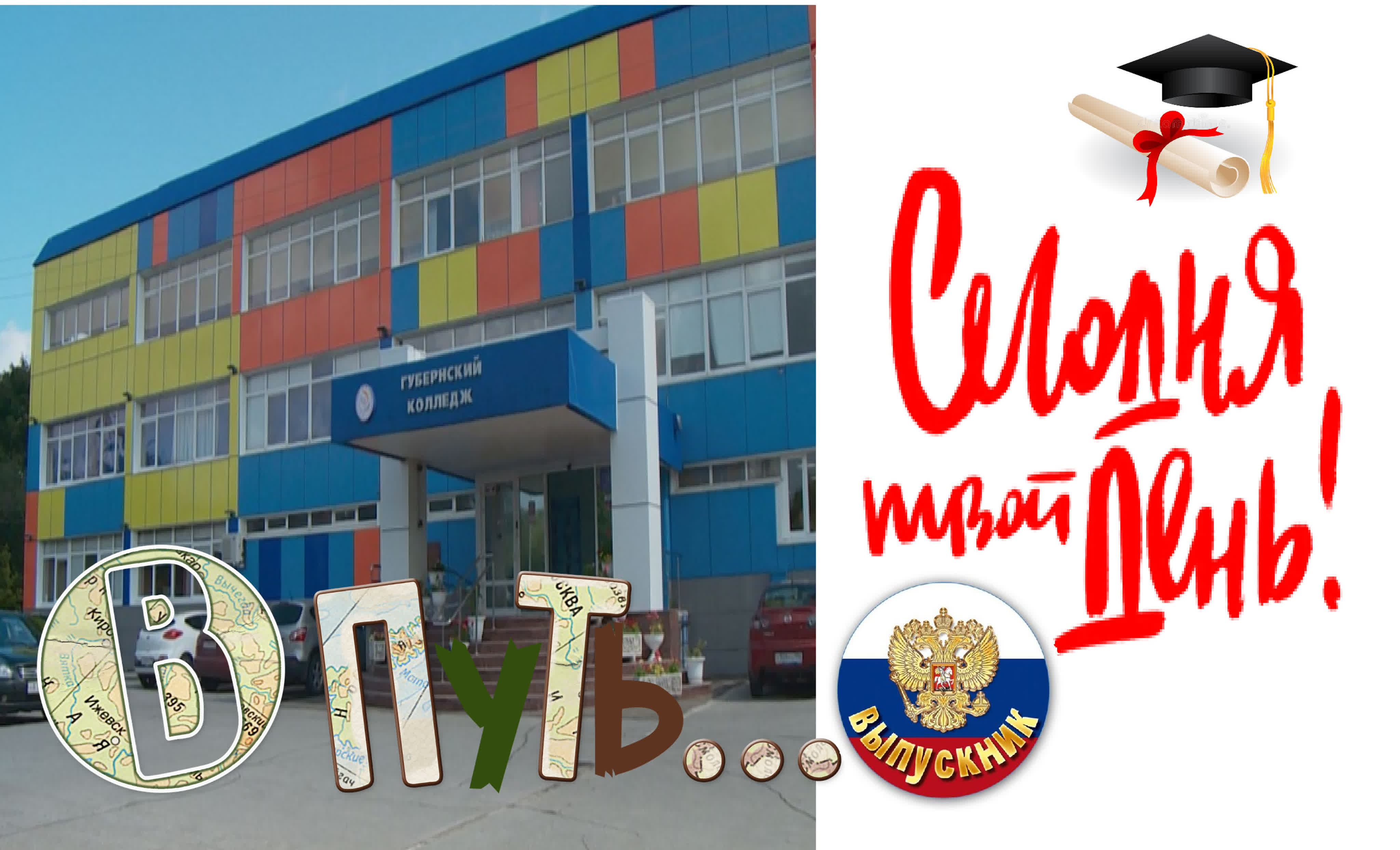 ВЫПУСК 2021 КОРПУС № 1