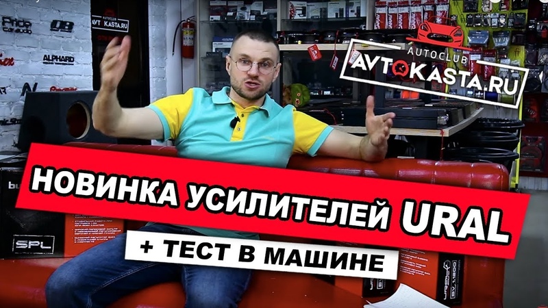 Усилители Ural - тесты/обзоры/замеры
