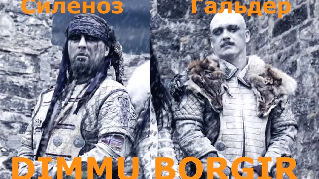 Dimmu Borgir