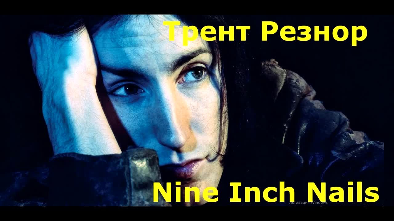 Trent Reznor (Nine Inch Nails)