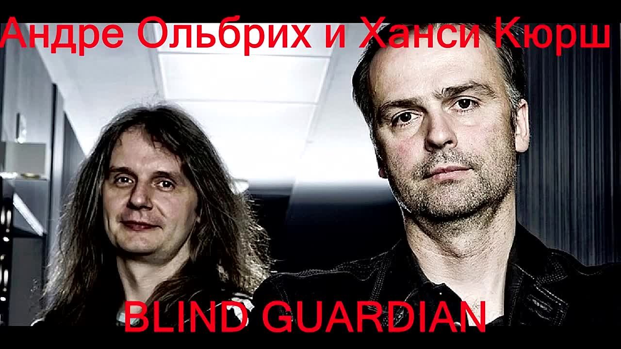 Blind Guardian