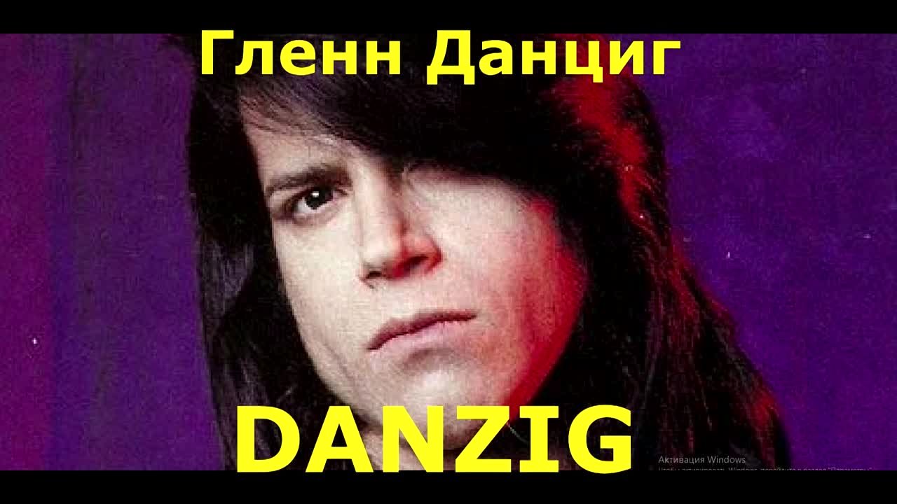 Danzig