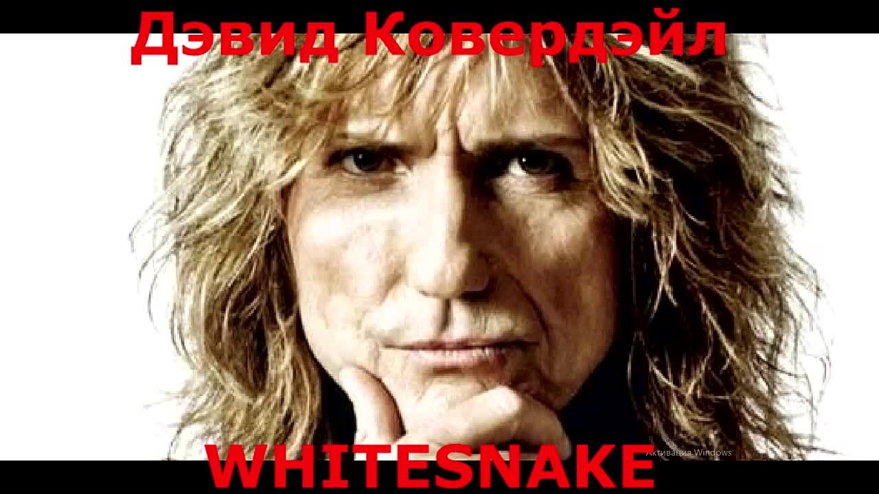 David Coverdale (Whitesnake)