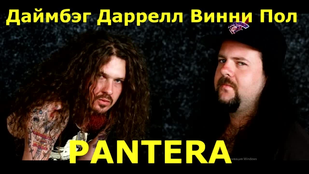 Pantera