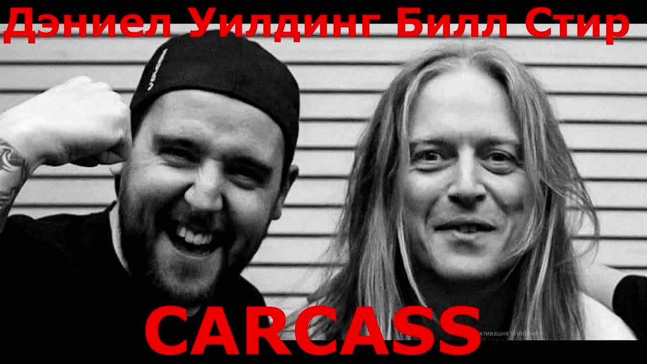 Carcass