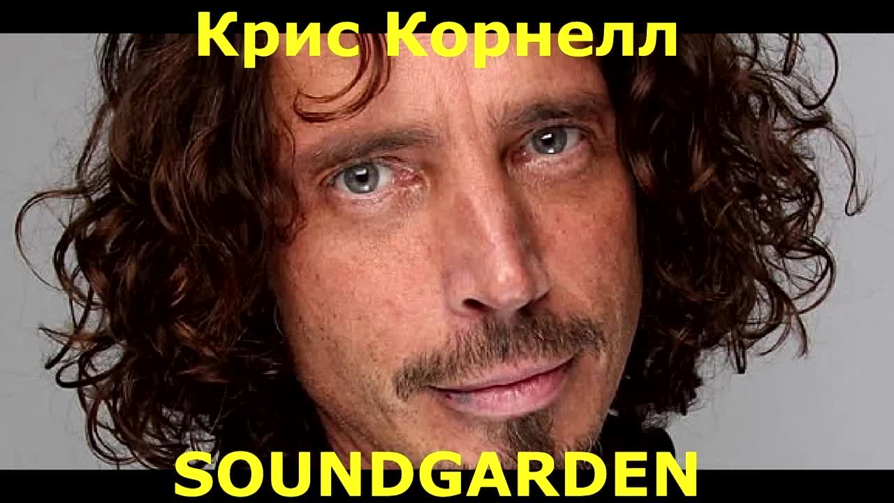 Soundgarden (Chris Cornell)