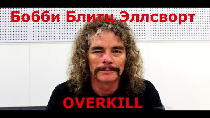 Overkill