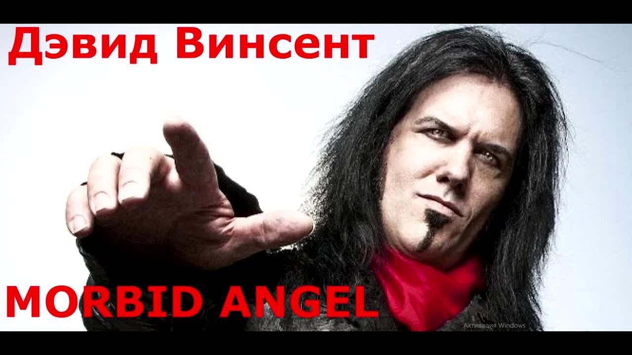 Morbid Angel (David Vincent)