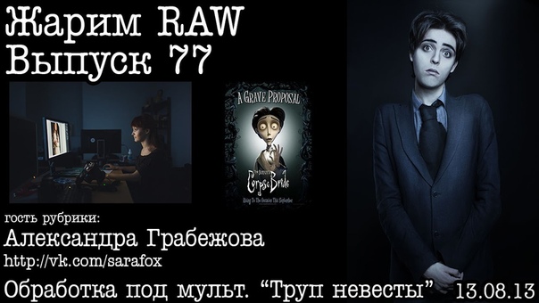 ЖАРИМ RAW