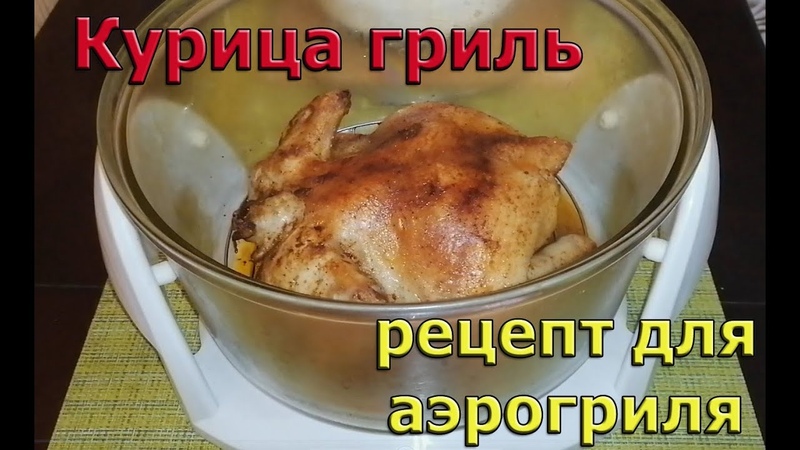 ГРИЛЬ РЕЦЕПТЫ!