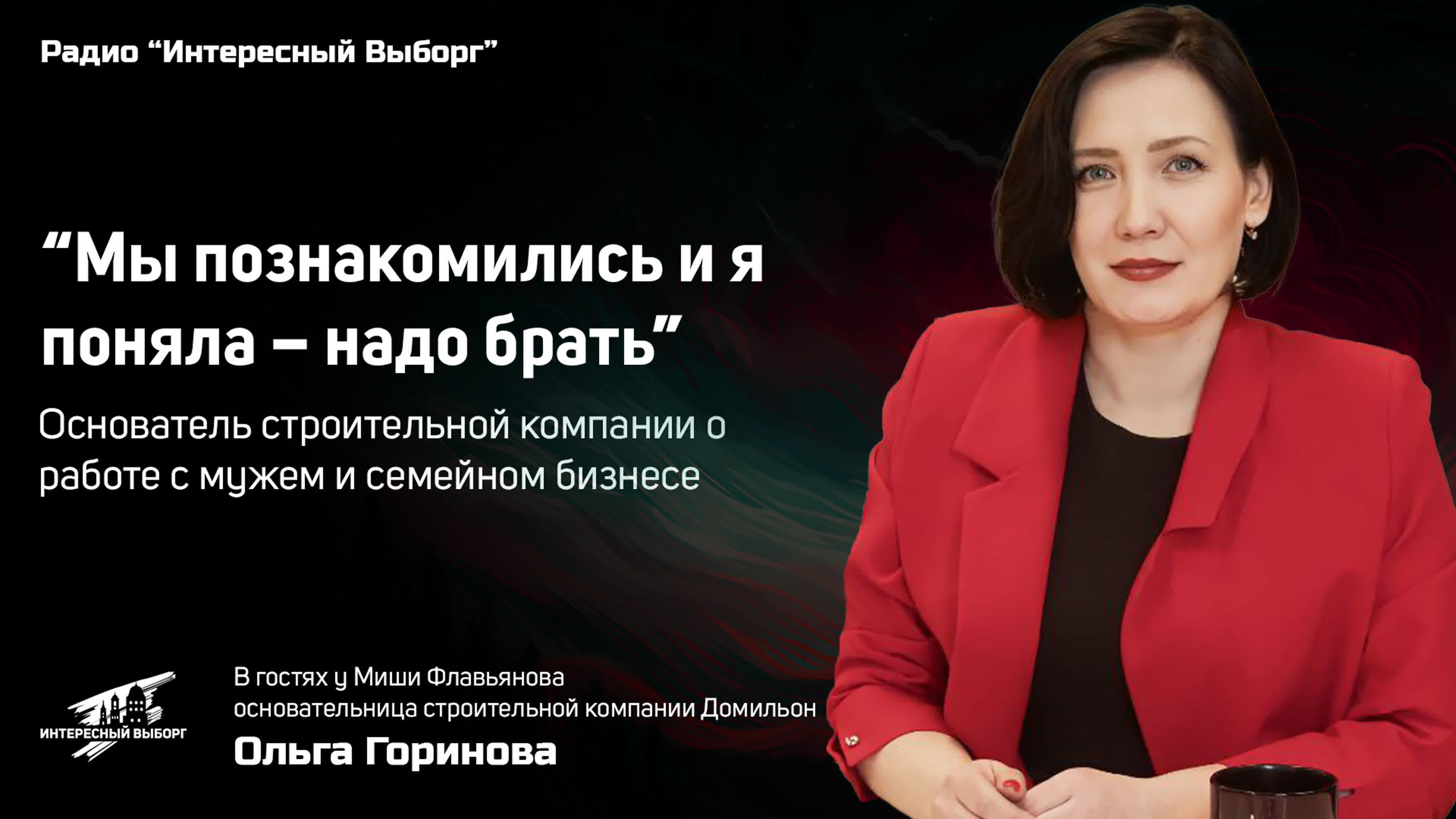 Подкаст