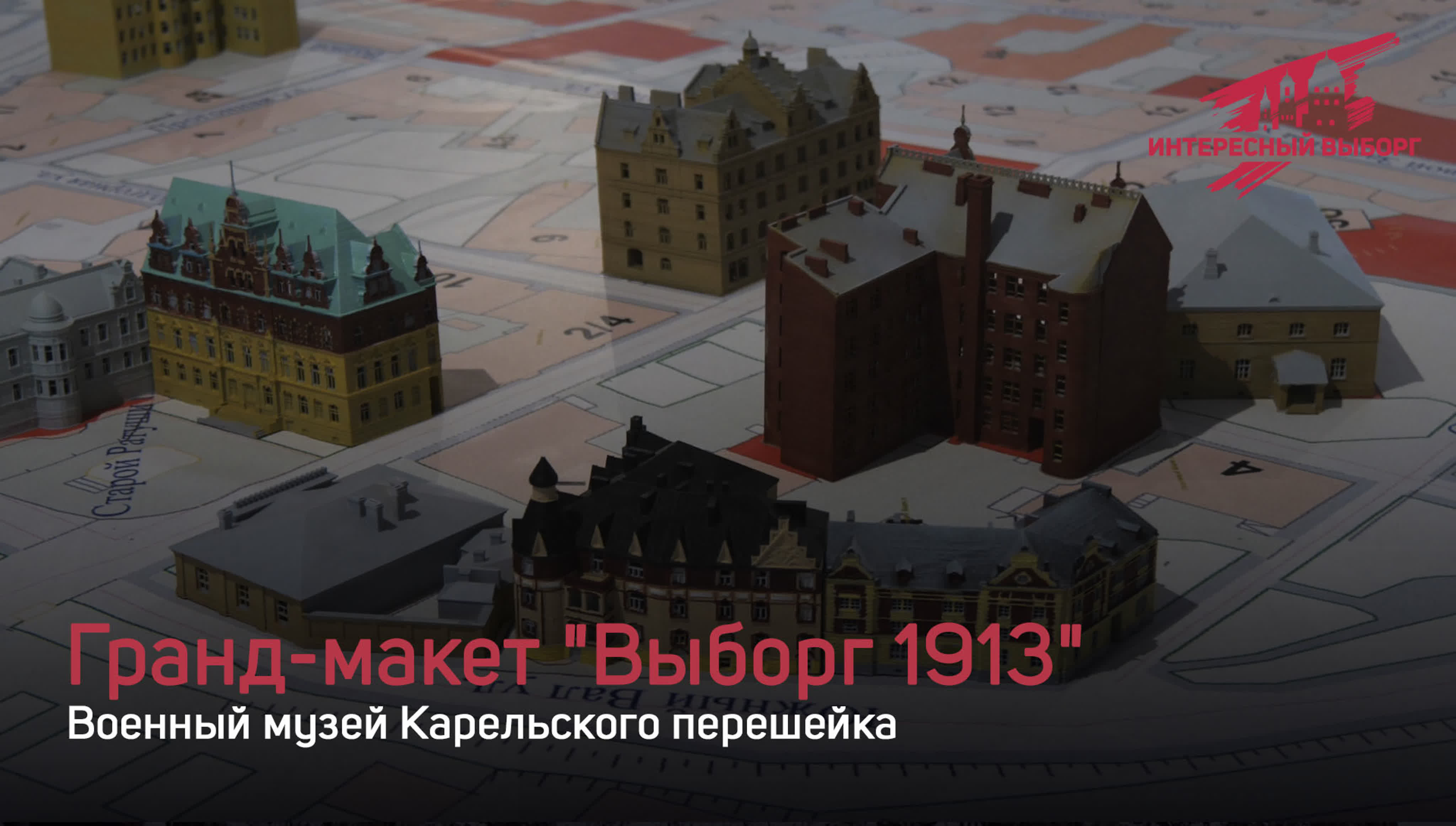 Виртуальные экскурсии по Выборгу