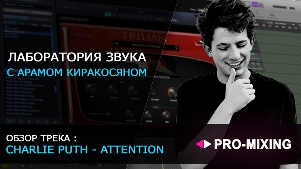 Лаборатория Звука с Арамом Киракосяном