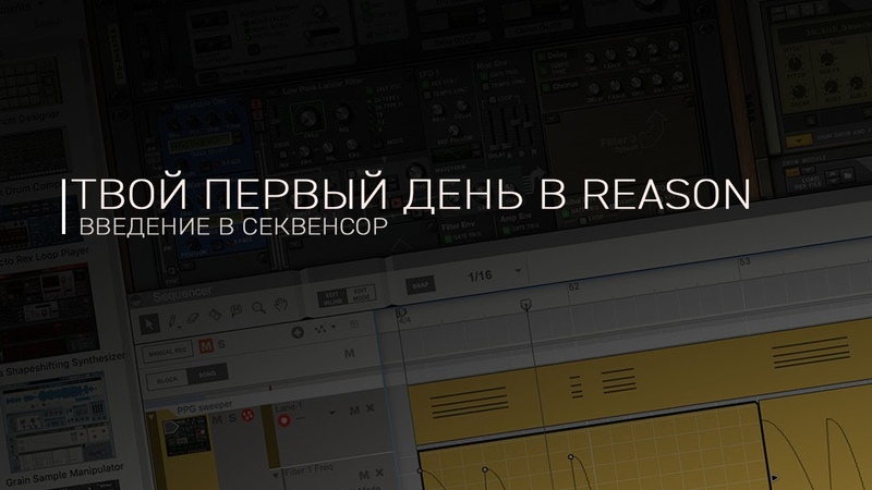 Reason tutorials
