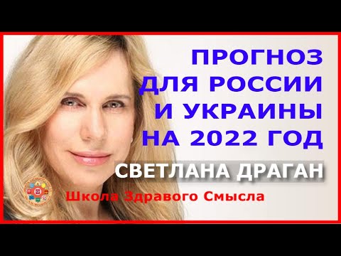 Светлана  Драган!