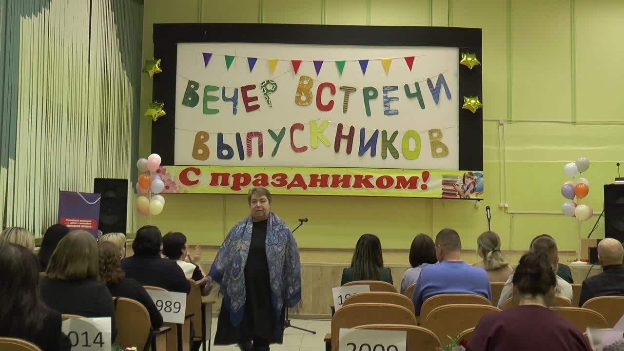 Вечер встречи выпускников 2024 г.