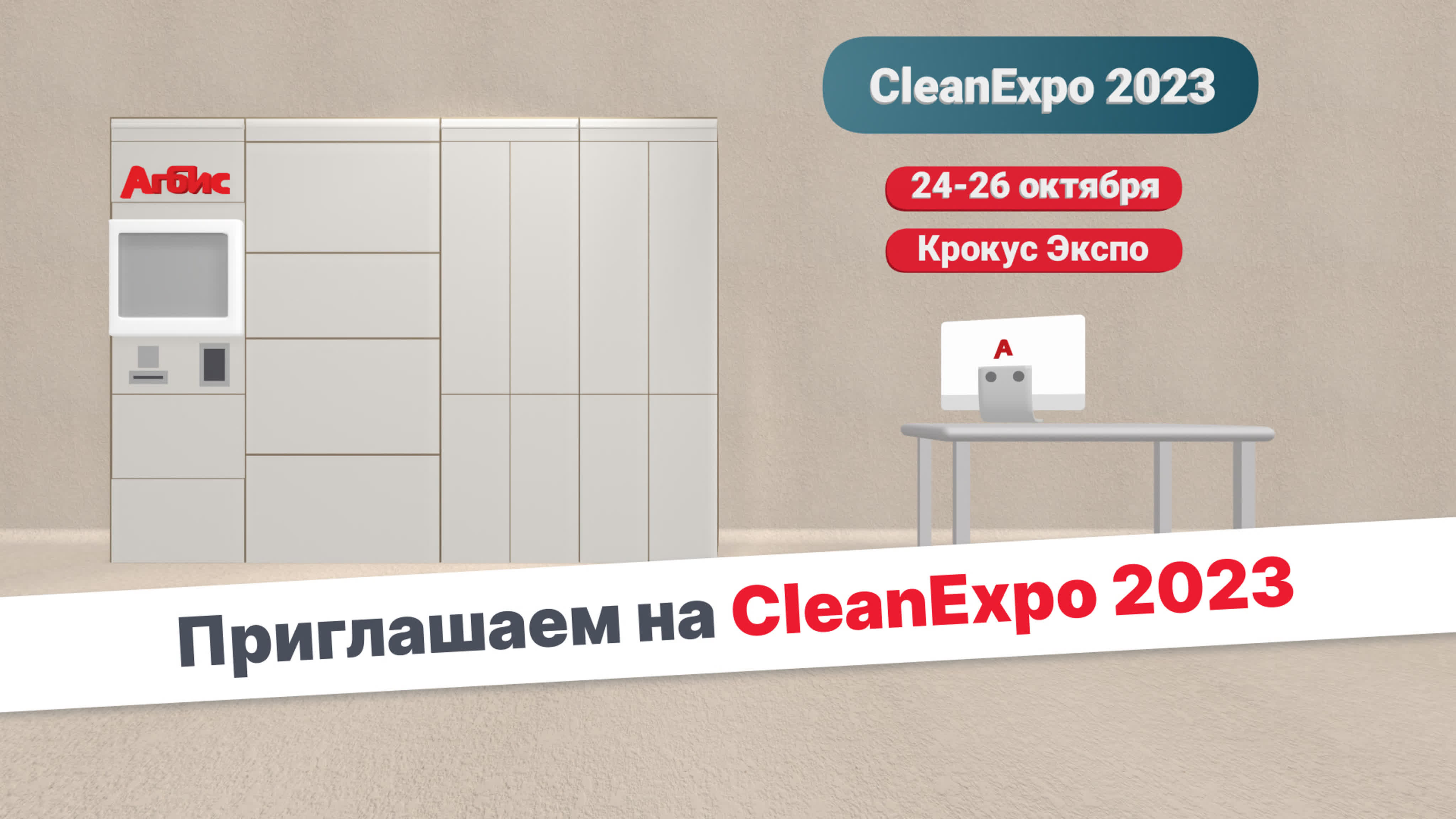 Что нового в АГБИС?