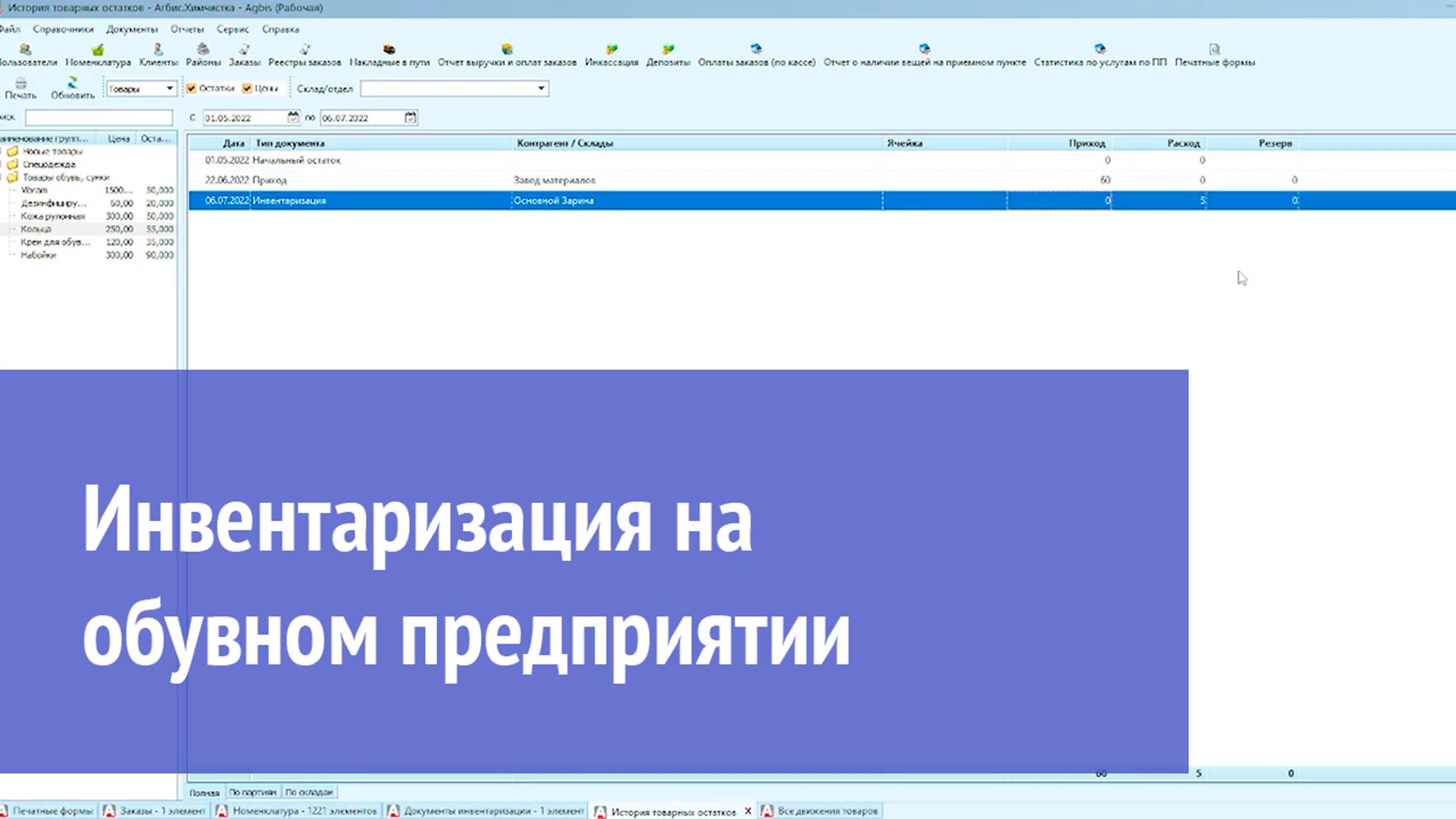 Автоматизация обувной отрасли