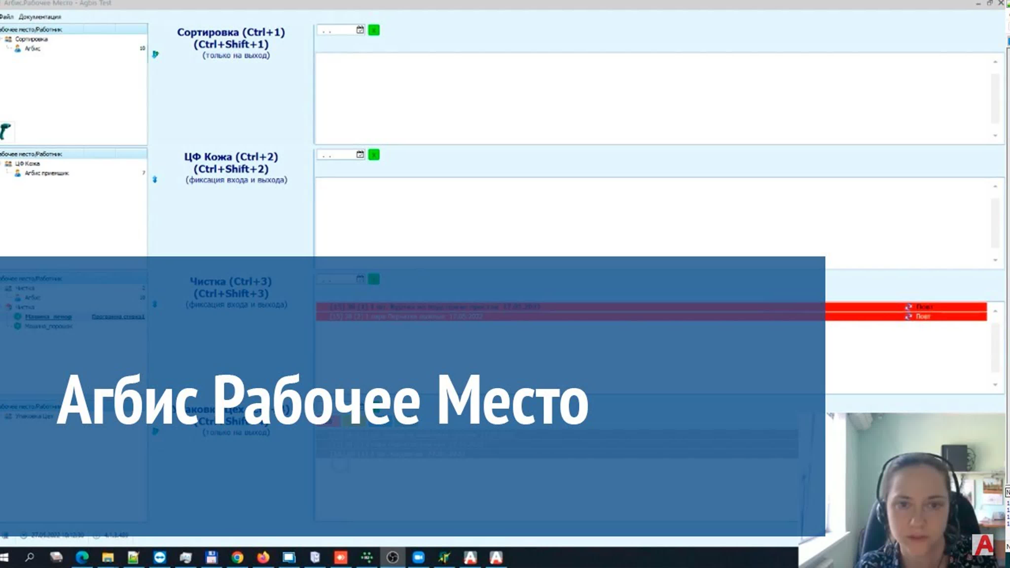Агбис. Рабочее Место
