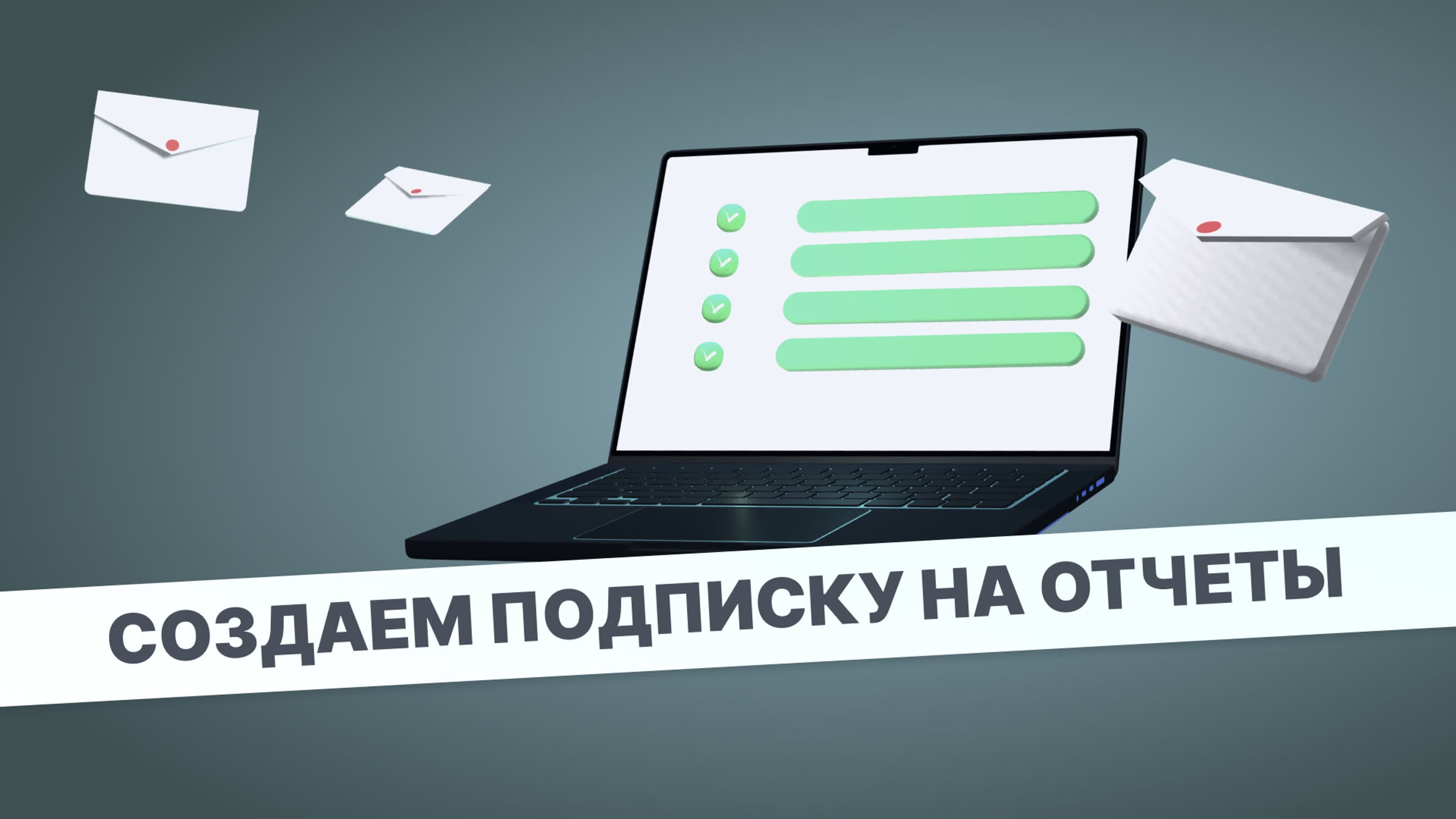 Агбис. Аналитик