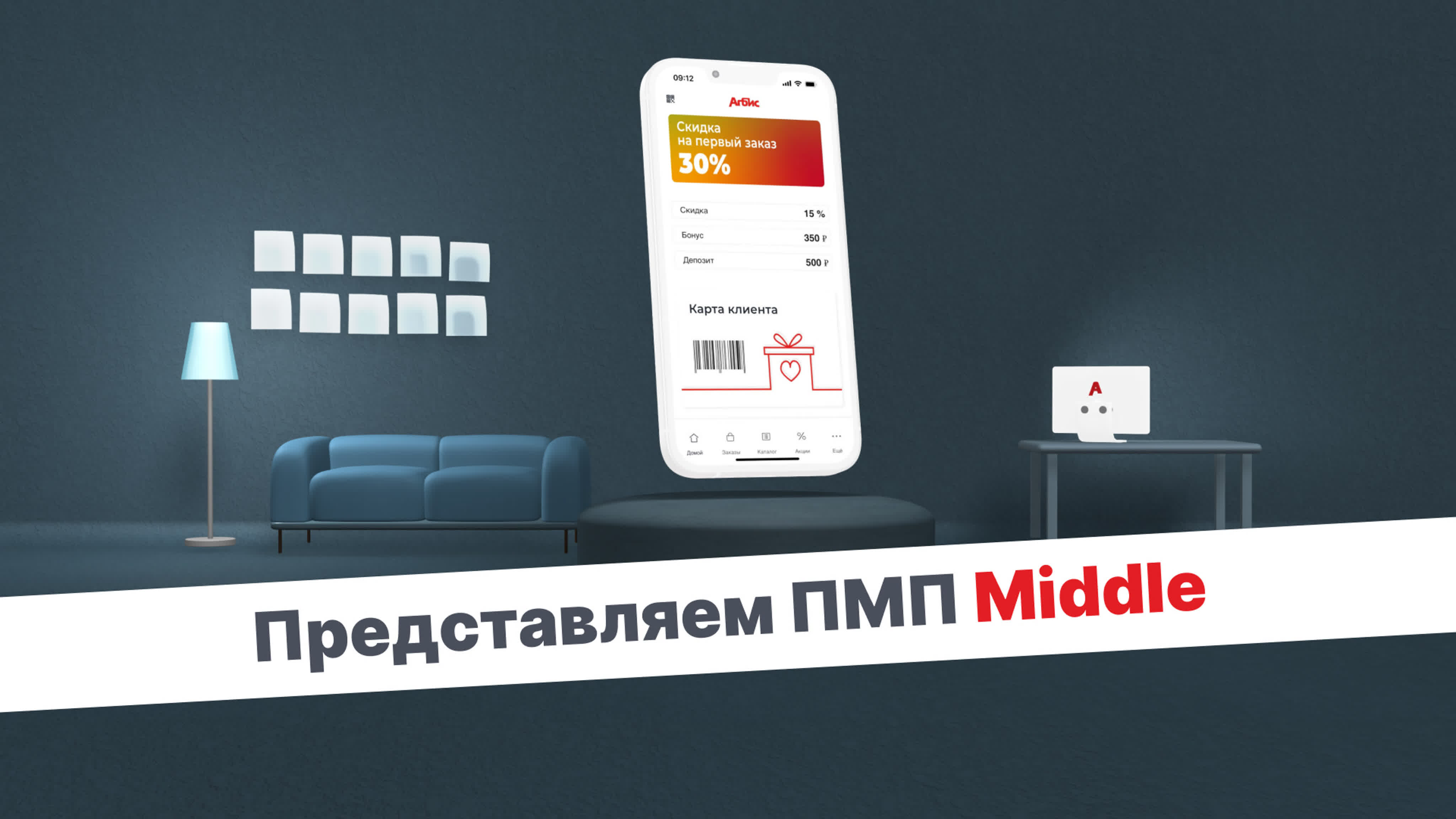 Приложение на основе Агбис ПМП