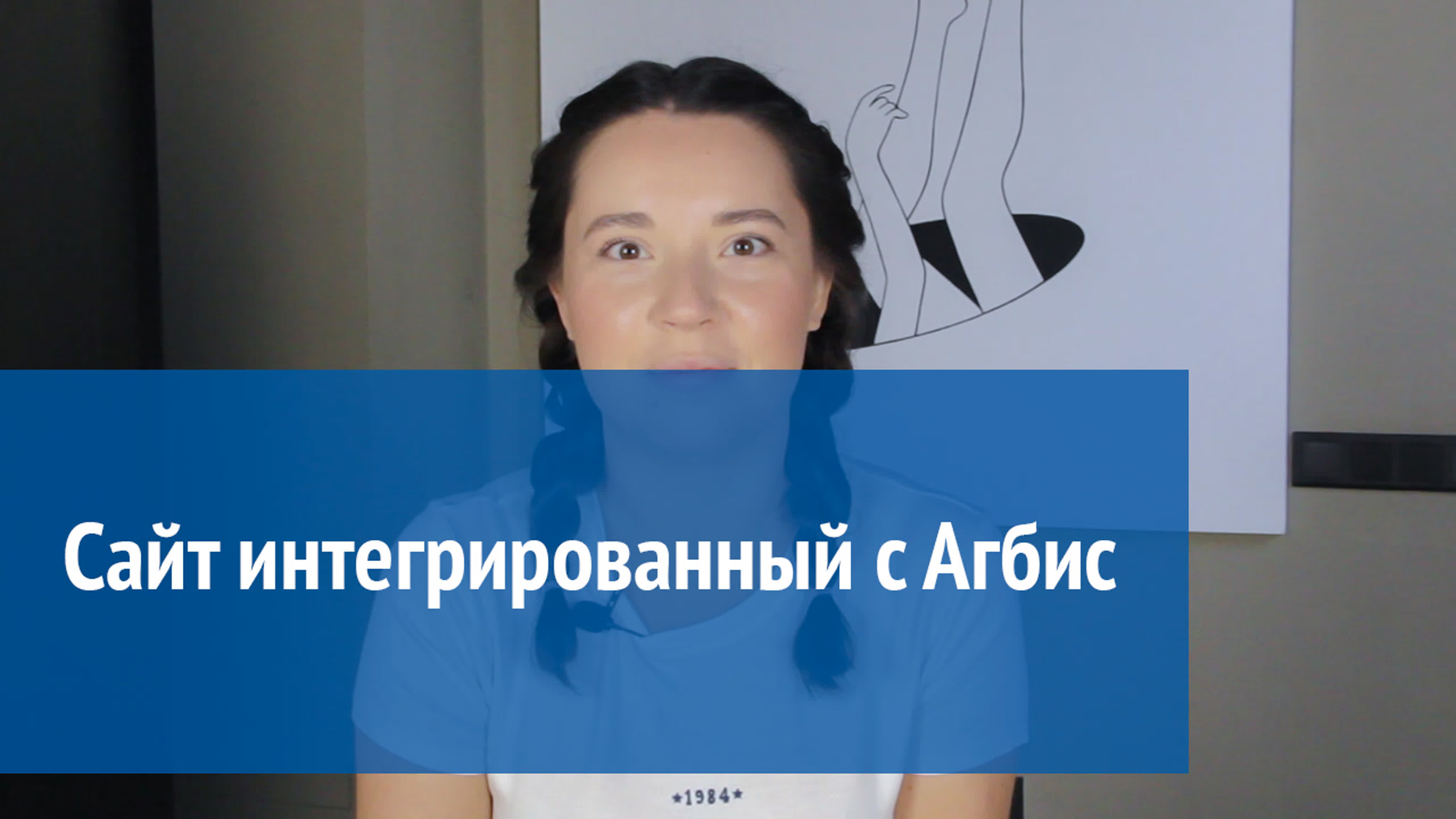 Сайт на основе Агбис ПСК