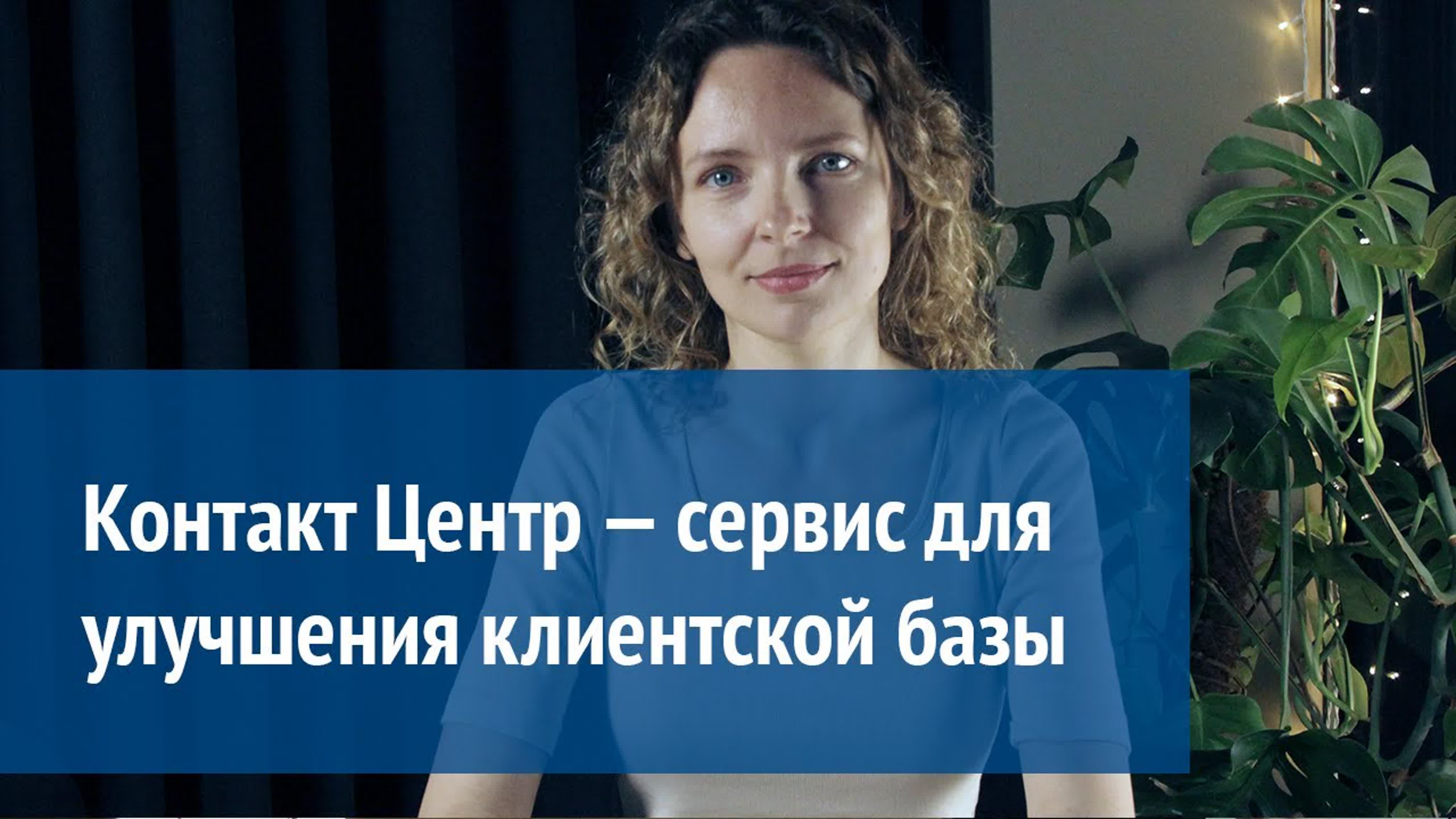 Контакт Центр