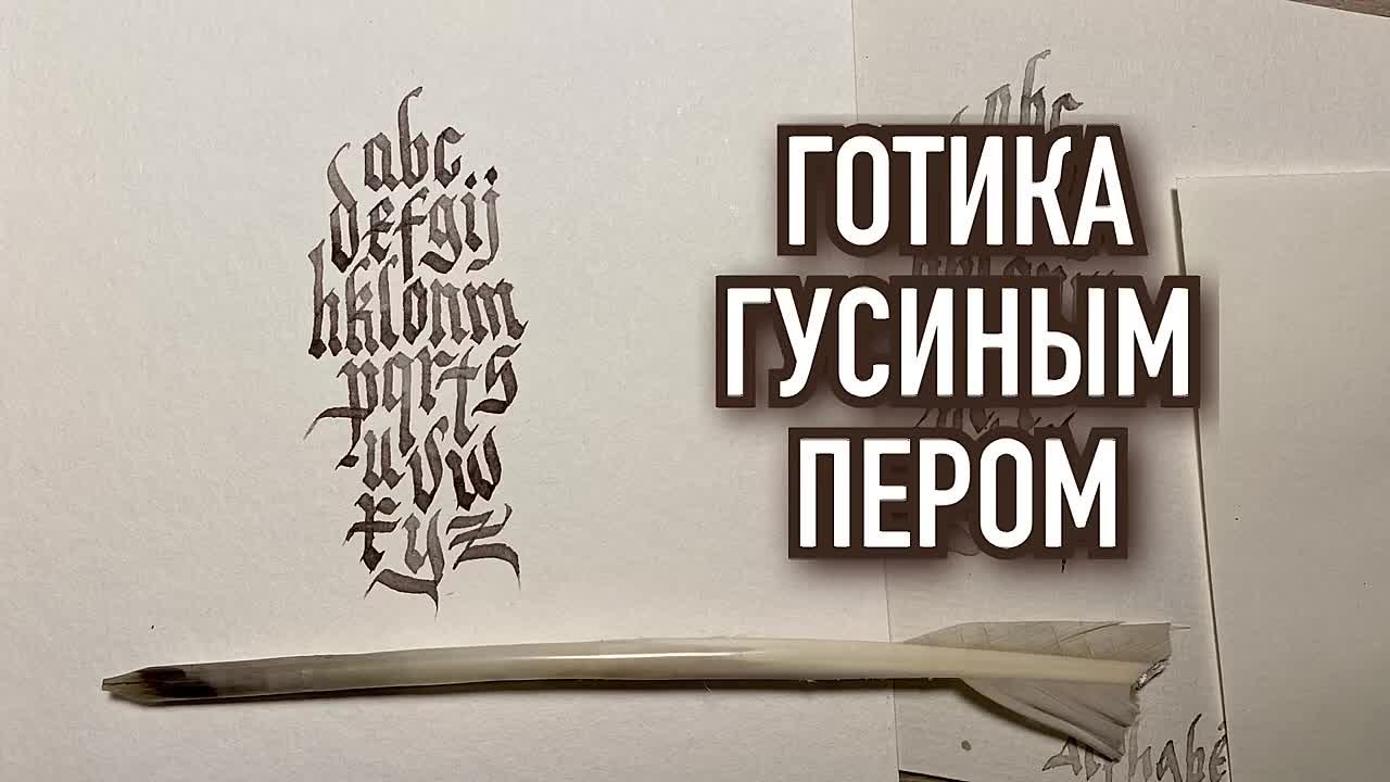 Каллиграфия-Леттеринг