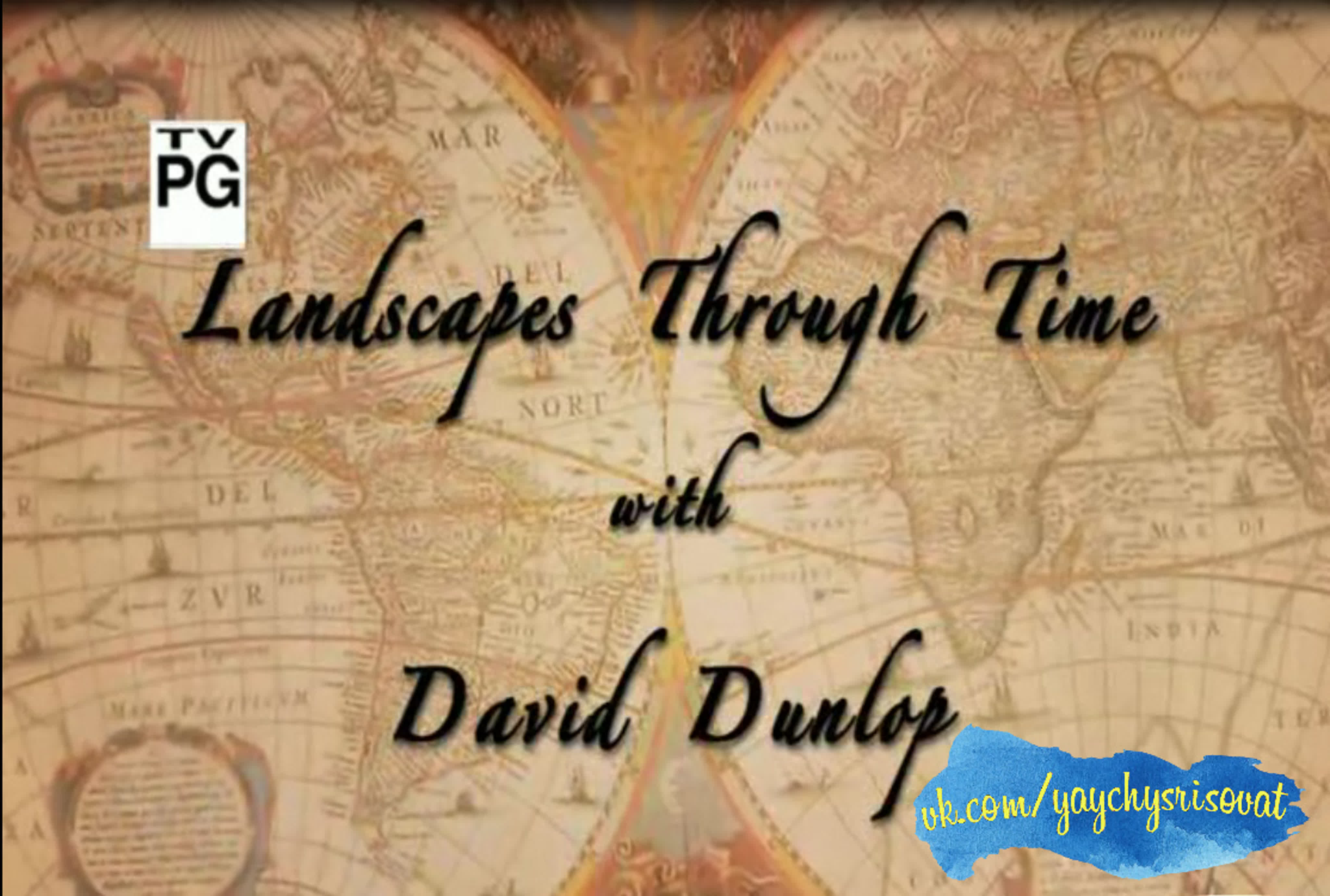 ПЕЙЗАЖИ СКВОЗЬ ВРЕМЯ С ДЭВИДОМ ДАНЛОПОМ (США) Landscapes Through Time with David Dunlop (USA)  Русский перевод