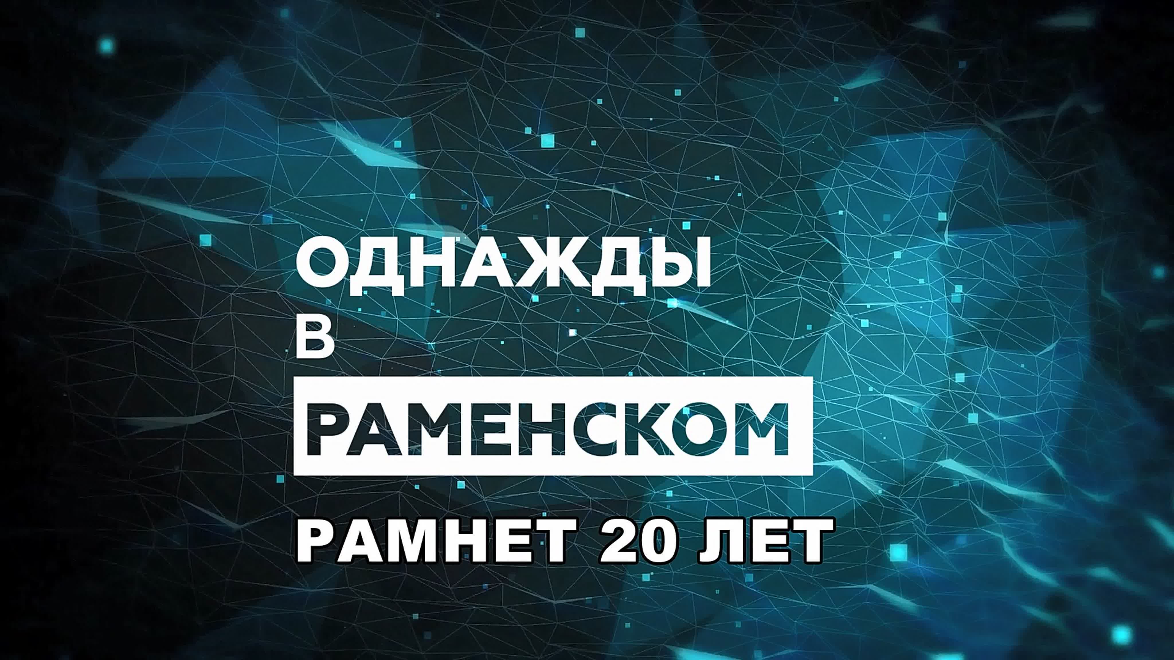 Новости Раменского ТВ от 10.03.2023