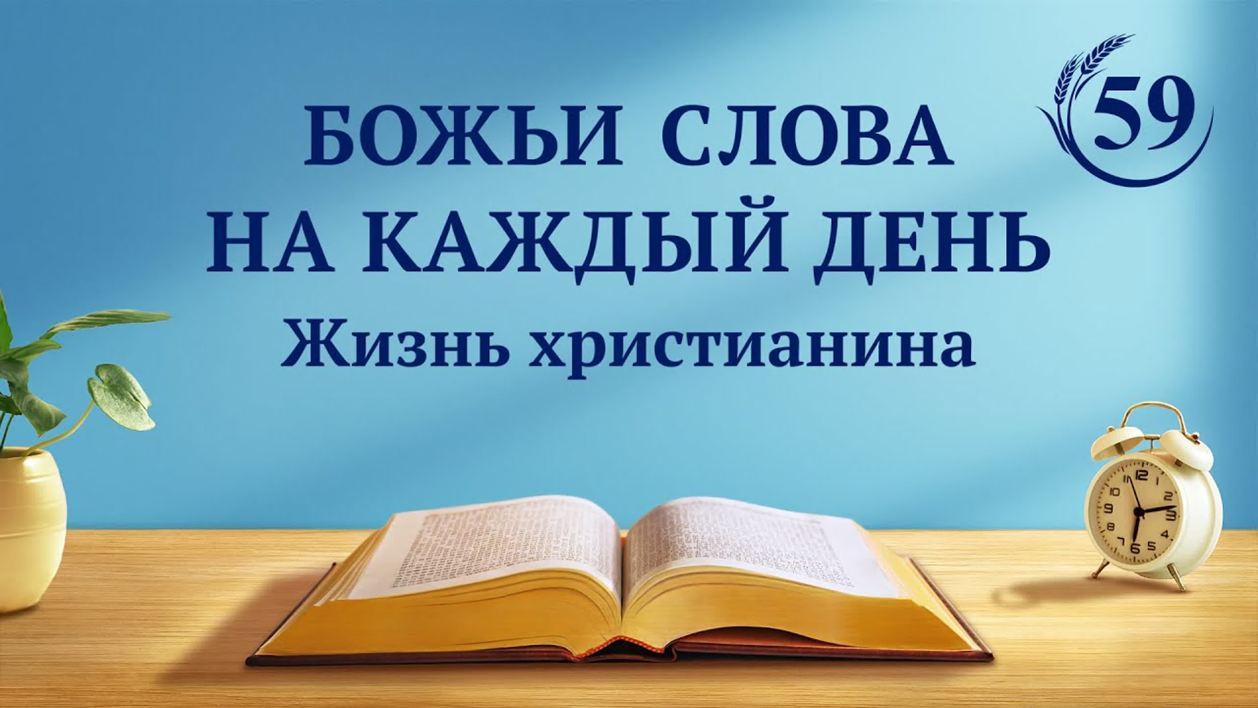 Божьи слова на каждый день: Божье явление и работа