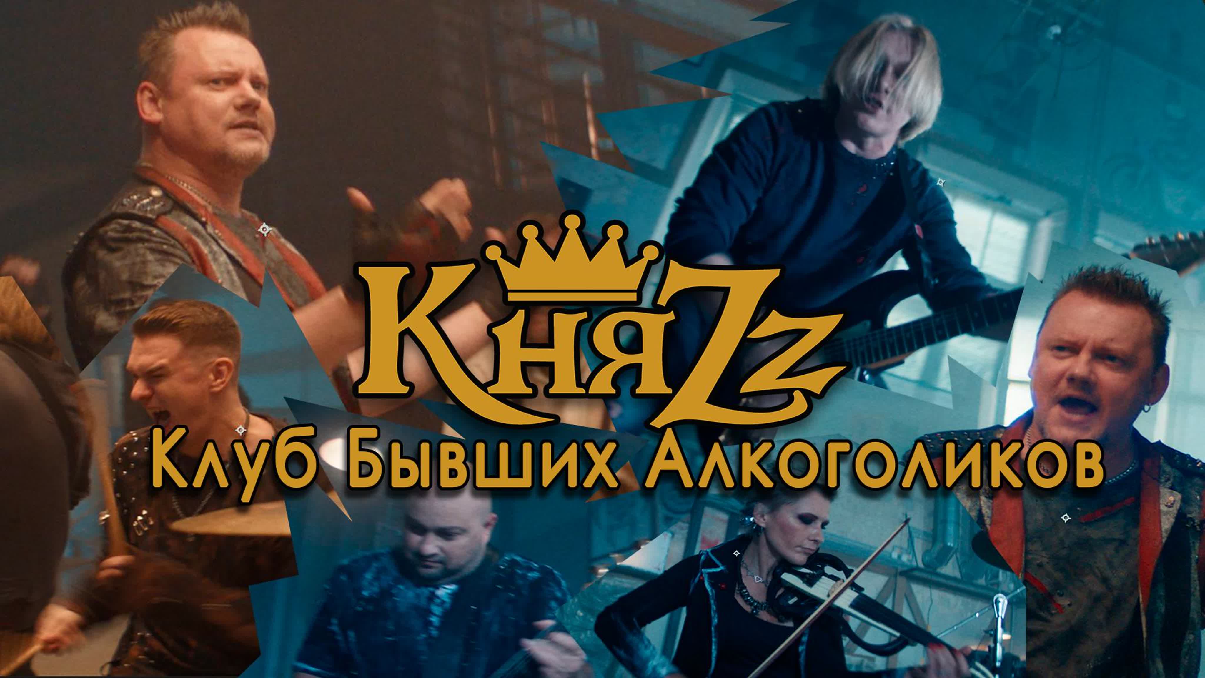 Официальные клипы
