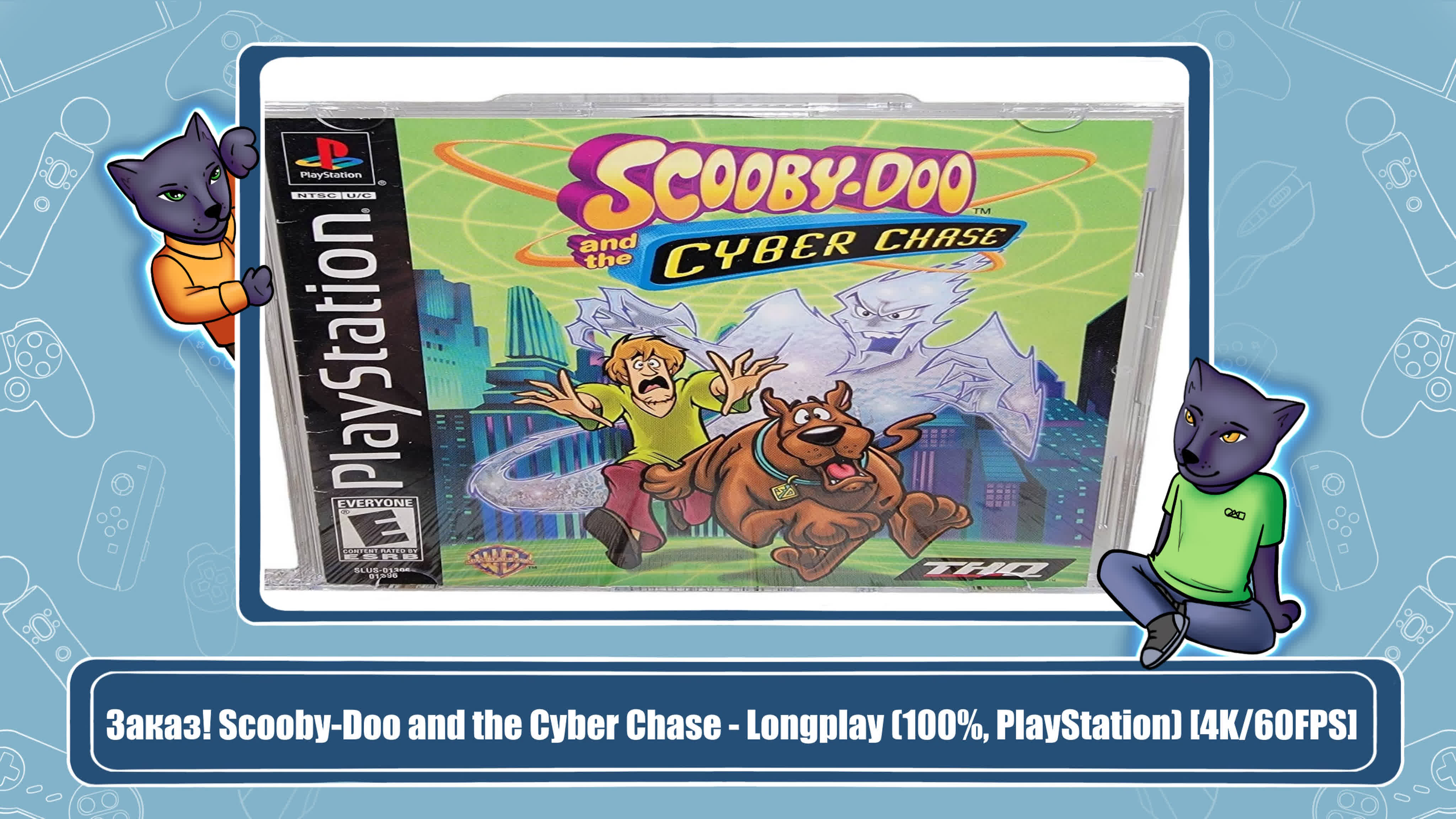 Scooby-Doo and the Cyber Chase (100%)