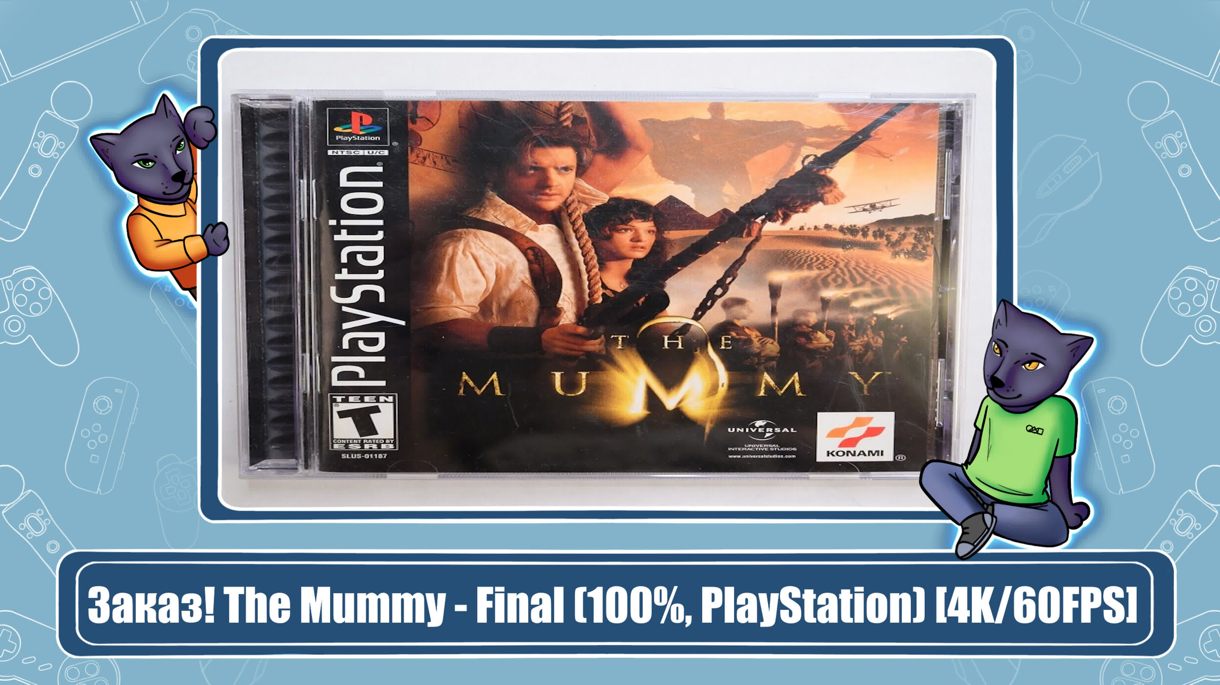 The Mummy (100%)