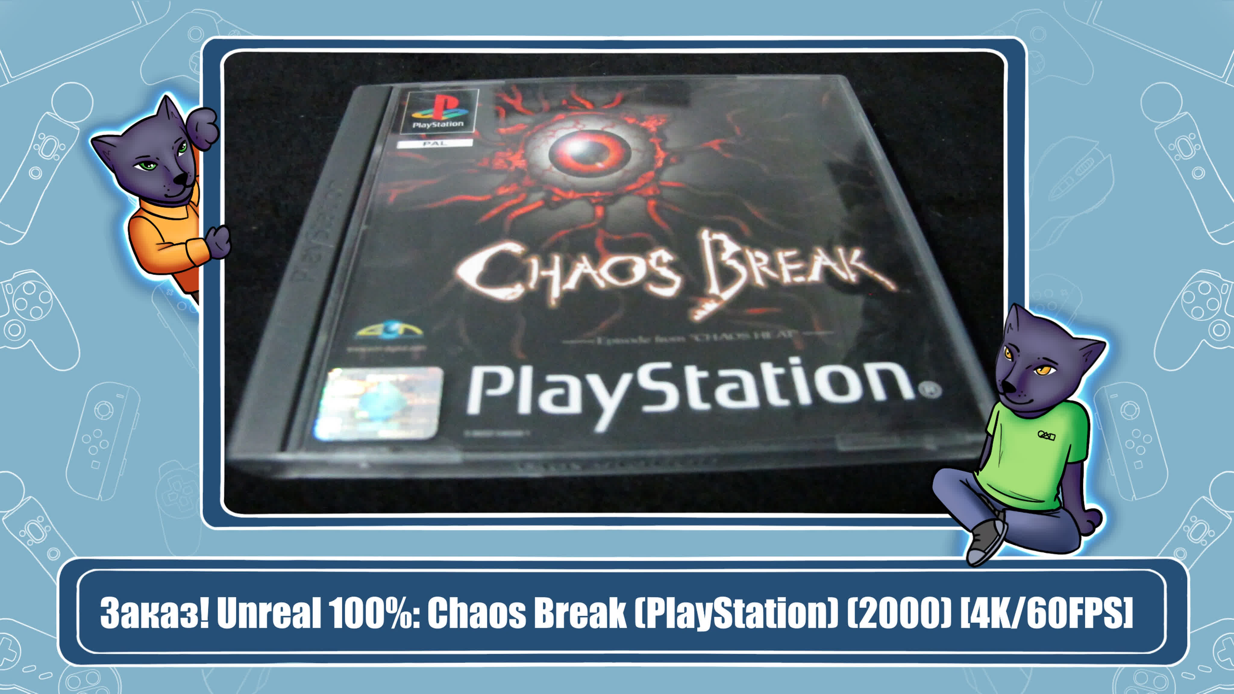 Chaos Break (Брошено)