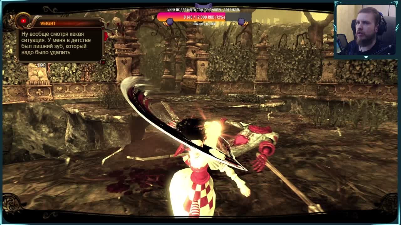 Alice: Madness Returns (100%)