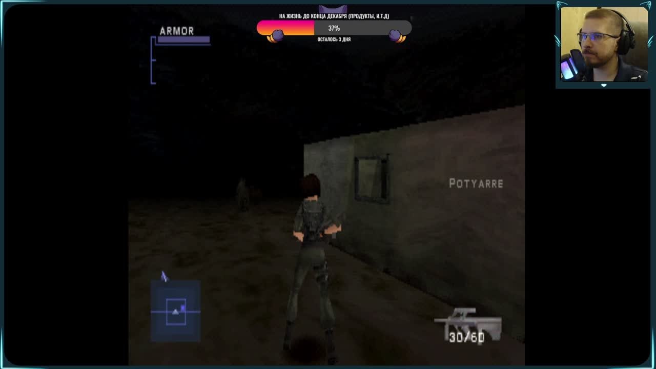 Syphon Filter 3 (Брошено)