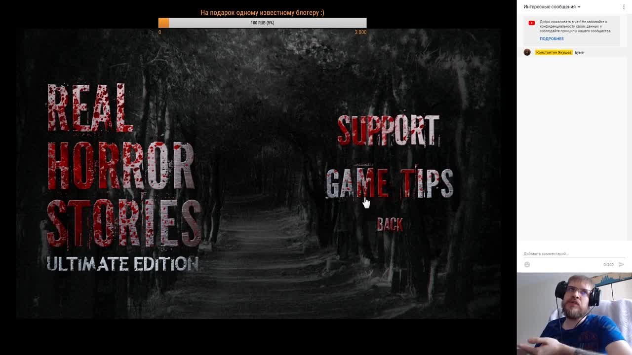 Real Horror Stories Ultimate Edition (100%)