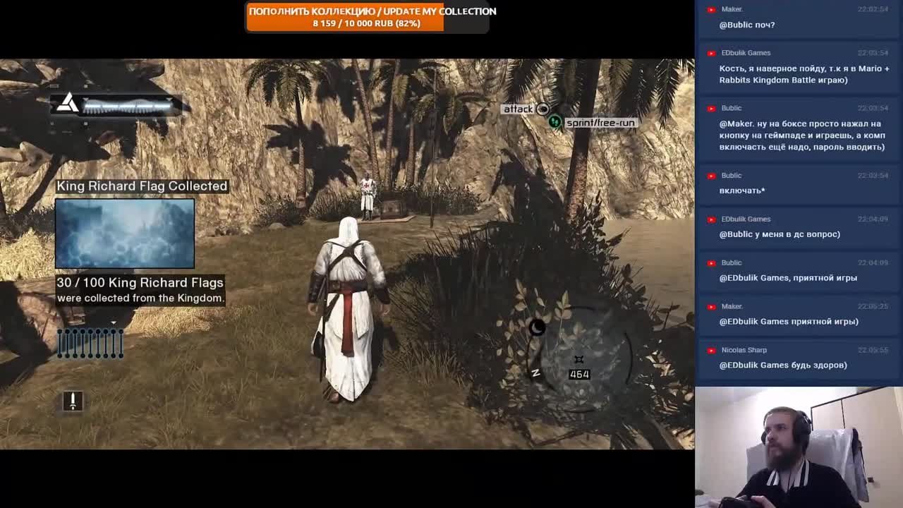 Assassin's Creed Director's Cut Edition (100%)