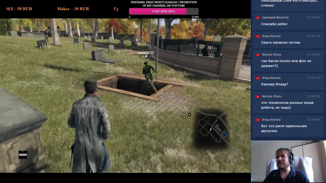 Watch Dogs (Брошено)